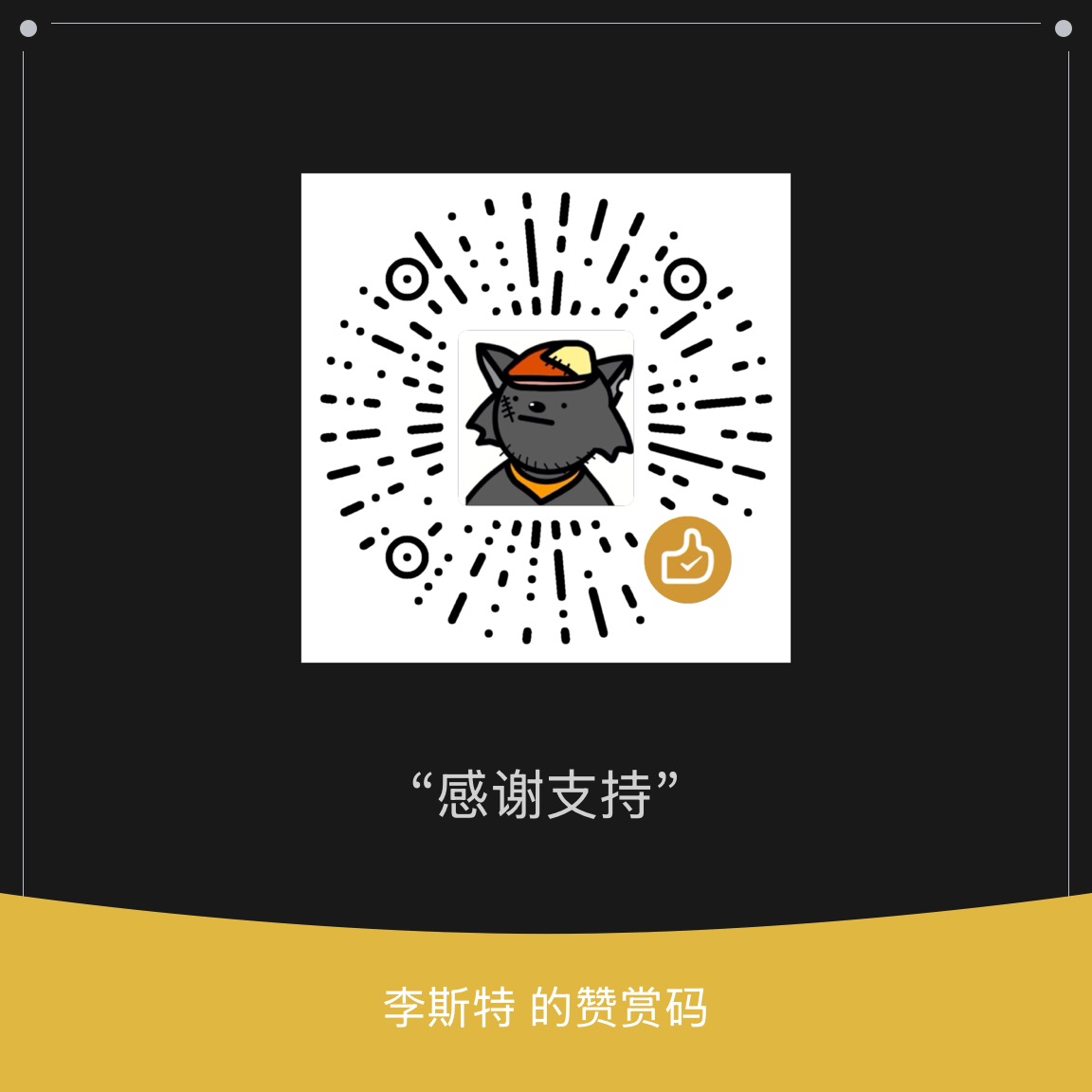 WeChat tips QR code